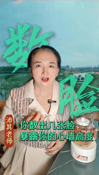 心理测试:数脸 心墙测试,看看你能数出几张脸#心理学 #家庭 #测评 #疗愈