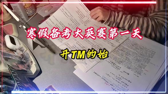 不夸张!姐去年就是这样拿的大英赛国奖 #大一新生#大英赛#大学英语#大学生参加比赛#大英赛c @DOU+小助手 @抖音小助手 @抖音精选小助手 @抖音创作小助手 @DOU+上热门 @抖音创作灵感