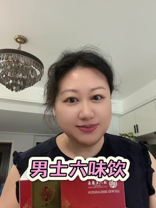 关爱老公就是关爱自己!送他#澳门大药房 男士六味饮#很管用 #强烈推荐 #方便携带 #自用好物分享