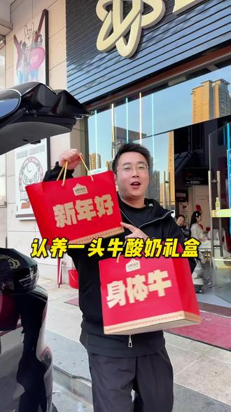 过年别再送普普通通的牛奶了!#认养一头牛 居然和潦草小狗出了白桃燕麦酸奶!还是新年礼盒包装!超级喜庆!关键到时候长大箱20瓶,你看看才啥价!#年货 #酸奶 #好喝不贵 #仙女们都在喝什么