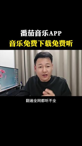 番茄音乐,抖音音乐免费下载免费听#汽水音乐