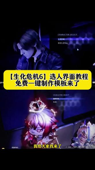 生化危机6选人界面ai视频,免费一键制作模板来了! #剪映 #生化危机6选人界面教程 #生化危机6选人界面P图 #生化危机6 生化危机6选人界面模板,生化危机6选人见面即梦ai 生化危机6选人界面教程 #如果忧郁是种天赋 生化危机6选人界面p图 生化危机6选人界面ai指令,生化危机6选人界面ai视频教程,即梦seedance2.0使用方法,《生化危机6》选人界面指令 生化危机6选人界面生成指令教程 生化危机6选人界面怎么制作 生化危机6选人界面ai教程 生化危机6双人模式ai 生化危机6选人界面剪辑 生化危机6角色 里昂 生化危机6选人界面即梦ai 生化危机6选人界面小云雀 生化危机6选人界面ai一键生成 生化危机6选人界面ai提示词 生化危机6选人界面即梦ai 生化危机6选人界面制作教程,生化危机6选人界面ai指令教程,生化危机6选人界面 ,生化危机6选人界面怎么做 ,生化危机6选人界面教程,生化危机6选人界面拍同款 生化危机6选人界面模板入口,生化危机6选人界面剪映模板入口 生化危机6选人界面教程,ai生化危机,生化危机6选人界面模板剪映