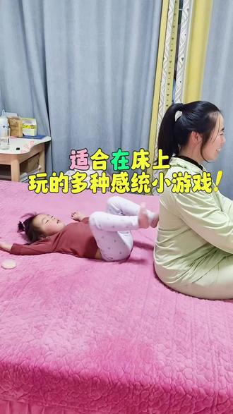 适合睡前在床上玩的多种亲子感统小游戏🔥#亲子互动 #早教游戏 #感统训练 #亲子早教