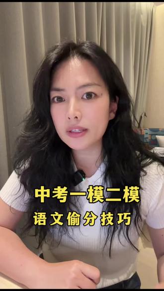 中考一模二模 语文偷分技巧#中考#语文学习#语文#2026中考