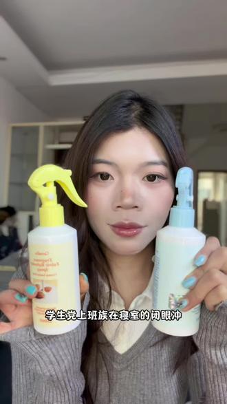 香香女孩码住!#创作灵感 #芝芙莲衣物香氛喷雾