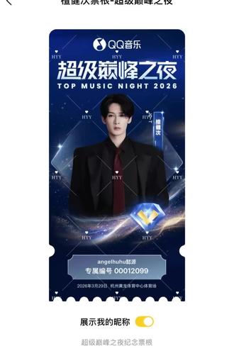 这两个优秀票根号,老衲都笑纳了呜哇哈
#门票 #檀健次 #qq音乐巅峰之夜