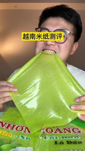 越南米纸测评#零食测评 #网红零食 #太好吃了 #奇奇怪怪