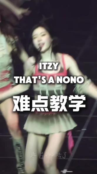 That's A NoNo 细节到变态的教学,教你怎么跳出感觉!
#thatsanono#Kpop舞蹈 #成都 #律动 #爵士