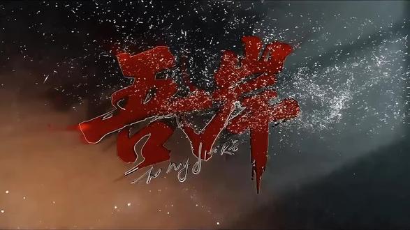 吾岸完结🍠云熠沁星河#虽然我一无是处,但我的同担很🐮啊#虐心片段 #再看已是剧中人 #虽然我一无是处,但我的同担很🐮啊