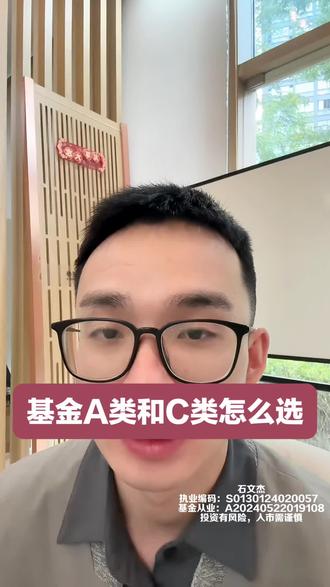 基金A类和C类有什么区别?#基金分类 #股民交流#正能量