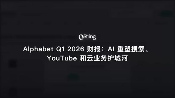 Google 26Q1 财报
近期最关注的一份财报
未来AI走势
#Google #投资 #TPU #财报