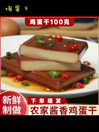 9.99到手6包鸡蛋干,刷到的趁价格实惠可以多屯点,#鸡蛋干#鸡蛋干炒豆芽#凉拌鸡蛋干#美食#家常菜