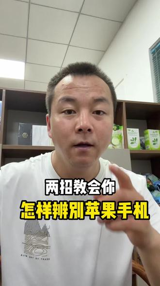 2招教会你检测苹果手机#二手手机#克尔白 #苹果手机 @宁夏阿龙