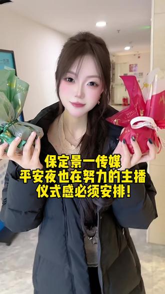 在景一过平安夜是一种什么感觉!#平安夜 #保定景一传媒 #vlog日常 #同城热点 #圣诞节