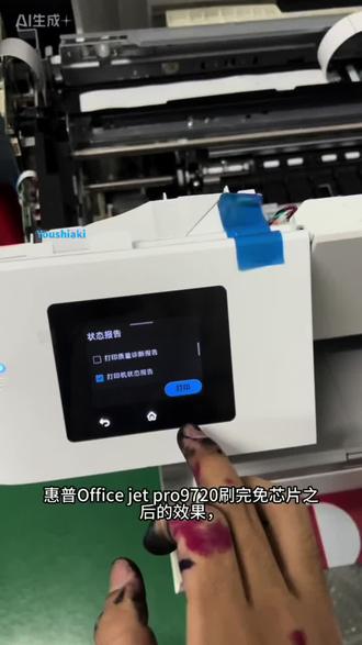 惠普Office jet pro 9720刷完免芯片后的效果,改装连供墨盒直接使用,完美打印,并且支持手机远程打印,永久告别芯片,超级省钱!#惠普改装 #惠普免芯片 #惠普9720 #打印机维修