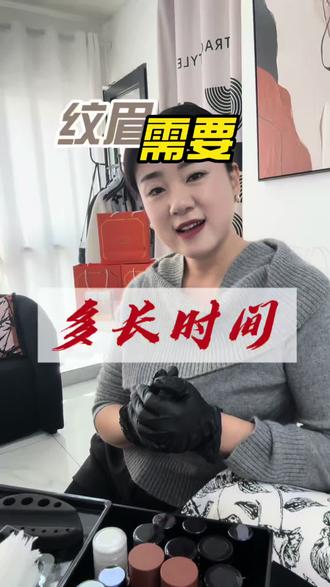 文眉需要多长时间#纹眉绣眉 #燕郊做眉毛的珊珊#燕郊