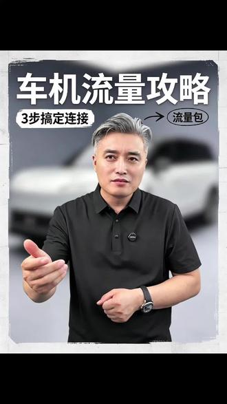 蔚来 ES8 省钱妙招!车机热点无限流量,告别手机流量超标 #蔚来ES8 #蔚来用车小技巧 #每天一个用车知识