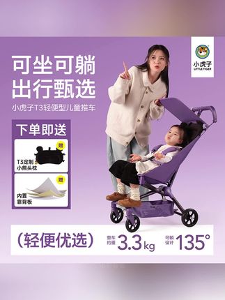轻松收车四季可用儿童推车可坐可躺轻便遛娃神器折叠登机超轻童车 #必备居家好物 #童车 #带娃神器 #满月送礼 #儿童推车可坐可躺