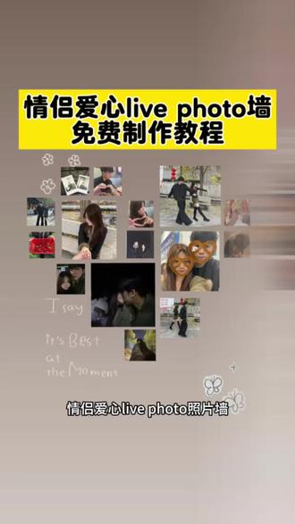 你们要的情侣爱心livephoto照片墙教程 幸福主题照片墙 情侣爱心照片墙素材#情侣爱心照片墙 立体情侣照片墙 情侣照片墙模板 情侣照片墙排版 #醒图创作者 #醒图 #情侣 #照片墙 醒图模板 love爱心拼图 情侣照片墙挂饰 心形情侣照片墙 爱心live photo醒图 情侣拼贴照片墙 情侣壁纸 情侣合照 爱心拼图怎么做 爱心拼图照片模板 爱心拼图壁纸教程 心形拼图图片 情侣爱心拼图壁纸 爱情拼图 爱心墙拼图醒图 拼图爱心墙 爱心拼图壁纸 爱心墙贴 爱心拼图装饰 爱心墙照片布置 情侣壁纸拼图定制 幸福主题照片墙 创意心形照片墙 心形照片墙定制 情侣心形照片墙装饰 情侣幸福照片墙 情侣照片墙组合