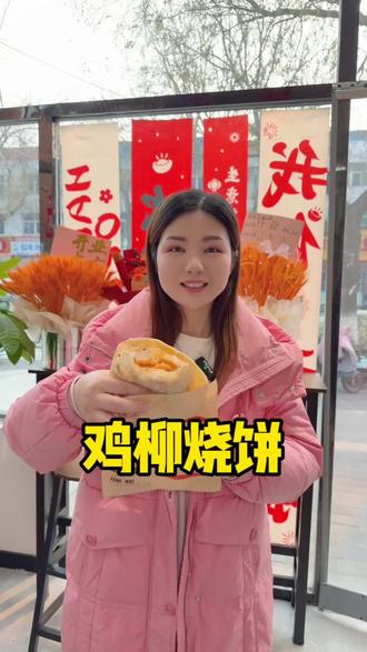 鸡柳烧饼只要5.99,炸臭豆腐4.99,这可是新店福利,可冲。#鸡柳烧饼 #同城美食 #炸物小吃 #街边小吃