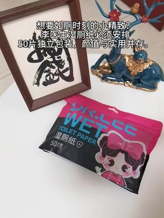 李医生独立包装湿厕纸 李医生湿厕纸,50片独立包装,携带方便。#李医生 #湿厕纸 #好物分享 #好物推荐🔥