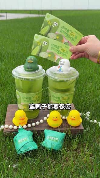 都去喝林里新品仙人掌青瓜青柠茶!#林里LINLEE #今天林里包你好奇 #林里仙人掌青瓜冰柠茶 #林里保密发货鸭 #林里鸭超级变变变