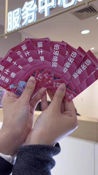 跨年夜 火花当钱花 攻略来啦#银座京开店 #来银座迎接你的2026 #续火花 #续火花领礼品 #跨年夜