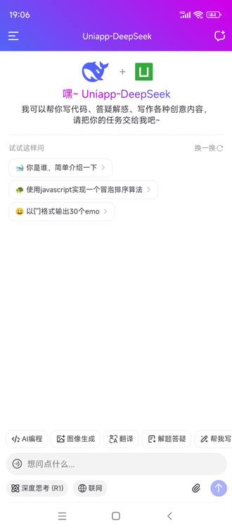 基于uniapp+vue3+deepseek api三端通用流式ai对话程序之app版演示。实现深度思考,代码复制,katex数学公式。
#deepseek #uniapp #vue3