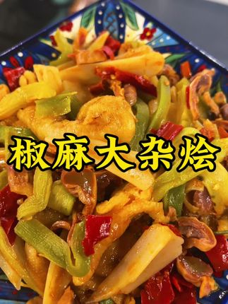 夏天必备下酒菜,椒麻大杂烩来了。#这也太好吃了 #椒麻大杂烩 #下饭菜 #美食推荐 #强烈推荐美食