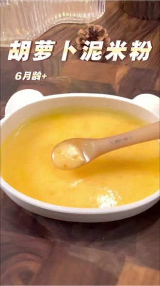 宝宝第一口胡萝卜该怎么吃?你有没有做对?胡萝卜素搭配油脂才能更好的被吸收利用哦!#宝宝辅食 #六月龄宝宝辅食 #小月龄辅食 #胡萝卜泥