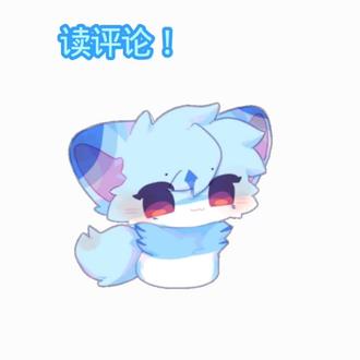 抖音特供版!#福瑞 #furry #读评论 #抽象致歉