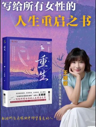 这本书,就是一场噩梦的全纪录 王暖暖—劫后重生,你值得拥有人间美好。#王暖暖:7年拖的是所有人的生命 #泰国坠崖孕妇 #王暖暖#重生#人性