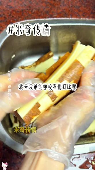 《米奇传情》#二次元 #第五人格