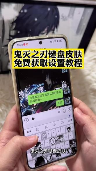 你们要的鬼灭之刃键盘皮肤获取设置教程来了鬼灭之刃键盘皮肤怎么设置 鬼灭之刃输入法键盘 富冈义勇键盘教程 富冈义勇键盘下载 富冈义勇有声键盘 #键盘皮肤 #鬼灭之刃键盘皮肤 #鬼灭之刃 #剪映 鬼灭之刃键盘玩法 鬼灭之刃讯飞键盘 鬼灭之刃彩蛋键盘 鬼灭之刃键盘 鬼灭之刃主题键帽 鬼灭之刃同款键盘鬼灭之刃联名键盘 义勇讯飞键盘 鬼灭之刃定义键盘 鬼灭之刃周边键盘 鬼灭之刃讯飞键盘 富冈义勇键盘