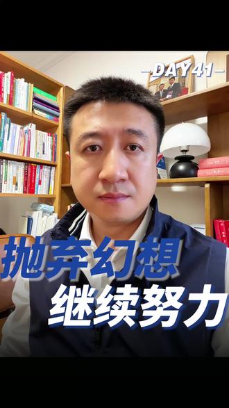 看法条不能只看对自己有利的地方,不看对自己不利的地方。如果发现对自己有利的用不了,那就不要去幻想。而是应该牢牢抓住,能够让案件重新减轻的那些已经有希望的空间、情节。#职务犯罪 #自首 #立功 #纪检监察 #葛鹏起