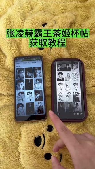 张凌赫霸王茶姬杯帖获取教程#张凌赫#张凌赫霸王茶姬#霸王茶姬杯帖#张凌赫霸王茶姬杯帖获取教程