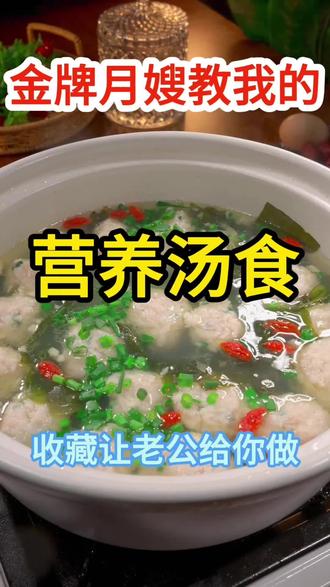 天气越来越冷了,给家人做一锅热乎乎的清汤丸子,汤鲜味美,不腥不柴,清淡又好吃#家常美食 #家常菜教程 #清汤丸子 #清汤丸子做法