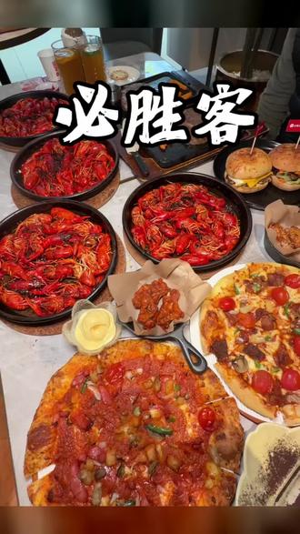 3月必囤‼️必胜客自助餐回归啦,预售158一位,小龙虾回归!刷到赶紧囤#万物皆可种草搜 #必胜客自助餐 #一口就被惊艳的的美食 #必胜客 #妈呀太香了