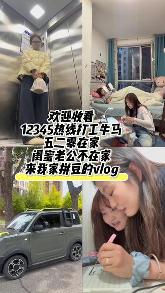 鄂尔多斯12345热线牛马520不上班在家的vlog#真实生活记录 #拼豆 #好朋友是生活的解药 #520心动日记 #vlog日常