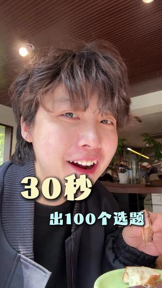 30秒教大家用豆包出100个脚本#豆包 #短视频招生 #门店引流 #教培机构 #实体店引流