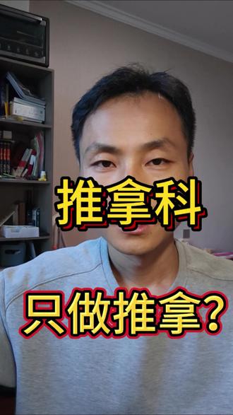 试试重发作品#医生真心话