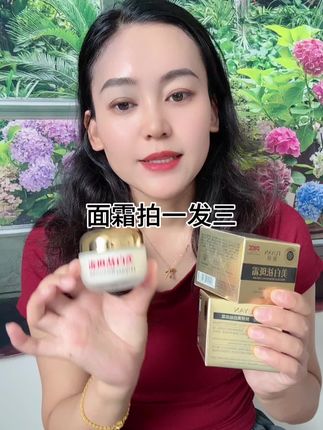 面霜拍一发三#面霜#护肤好物@抖音小助手