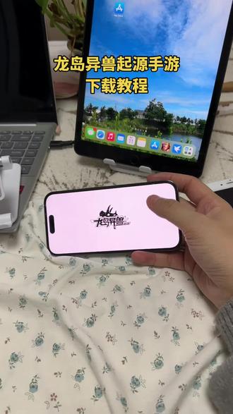 《皮皮猫的》恐龙岛龙岛异兽下载教程 龙岛异兽起源下载教程#恐龙岛龙岛异兽 #龙岛异兽 #龙岛异兽起源 #龙岛异兽下载教程 #手机游戏