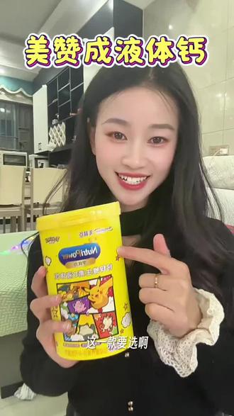 给孩子补钙就要选大品牌的 !这款草莓味的我儿子好喜欢喝#美赞臣#美赞臣液体钙#液体钙#儿童钙 #宝宝爱吃