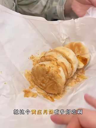 甜度刚刚好,老人小孩都爱吃,买得超值!#月饼#黄庄月饼#酥皮月饼