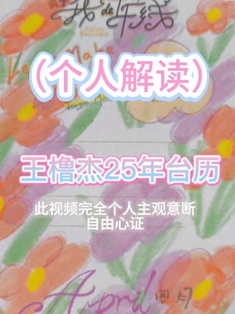 如果你愿意一层一层剥开王橹杰的心…….#橹穆 #王橹杰穆祉丞