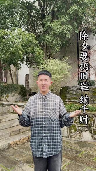 除夕要扔旧鞋 纳千贝才 #普陀山 #普陀山祈福之旅 #普陀山导游