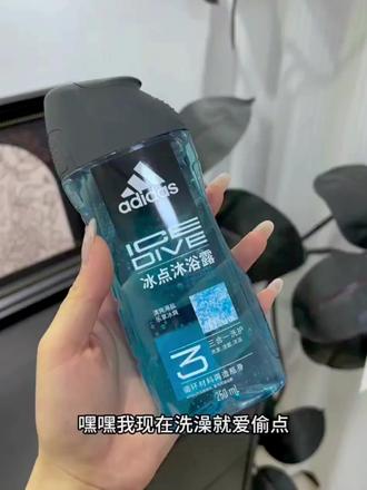 #adidas阿迪达斯三合一沐浴露250ml男士去氯留香冰点洗发沐浴露 #阿迪达斯三合一沐浴露 #沐浴露分享推荐 @DOU+小助手