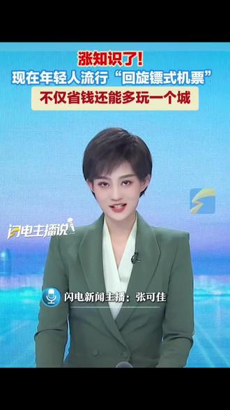 省钱又好玩的机票新玩法!“回旋镖式机票”让你多玩一个城,省下的钱还能买杯奶茶!#热门 #讨论 #事