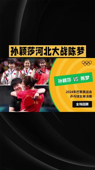 #国家乒乓球队 @斗音小助手